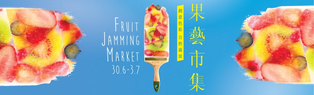 PMQ_fruitjamming_hp